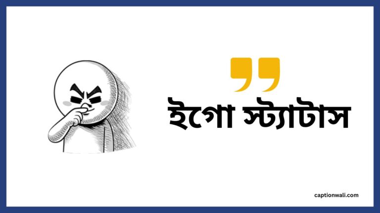 Ego Bengali Attitude Status