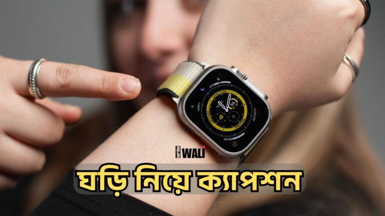 ঘড়ি নিয়ে উক্তি, স্ট্যাটাস, ছন্দ, ক্যাপশন