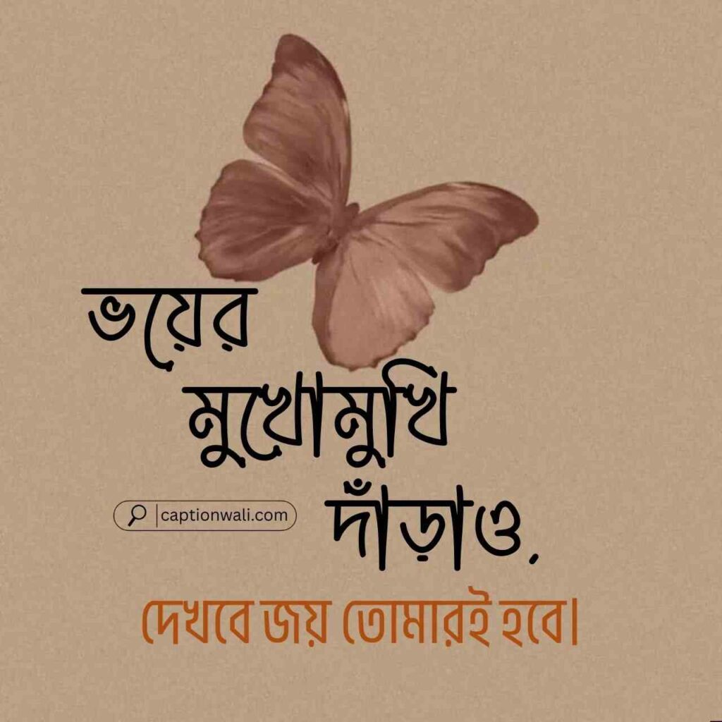 নতুন বাংলা ক্যাপশন