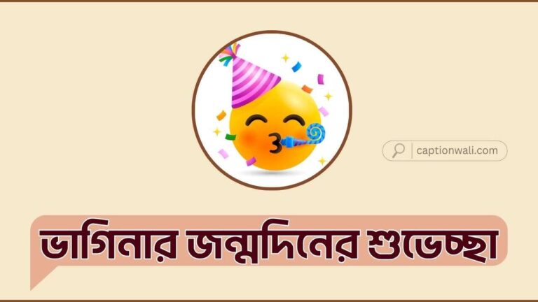 ভাগিনার জন্মদিনের শুভেচ্ছা